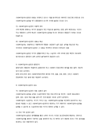 사회복지법의 법적지위와 법률관계-4