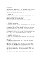 사회복지법의 법적지위와 법률관계-6