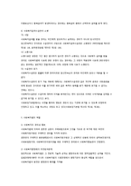 사회복지법의 법적지위와 법률관계-7