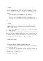 사회복지법의 분류체계-3