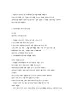 사회복지법의 역사와 변화과정-2