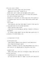 사회복지법의 역사와 변화과정-3
