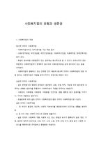 사회복지법의 유형과 생존권-1