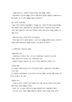 사회복지법의 유형과 생존권-2