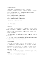 사회복지사업법의 이해-3