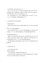 사회복지사업법의 이해-5