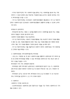 사회복지사업법의 이해-6