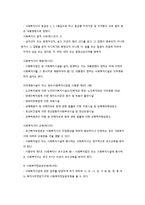 사회복지사업법의 이해-7