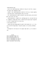 사회복지사업법의 이해-8