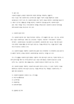 사회복지사업법과 행정조직-2