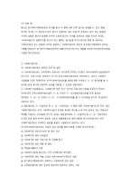 사회복지사업법과 행정조직-13