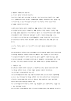 사회복지사업의 재정과 사회복지시설-2