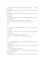 사회복지사업의 재정과 사회복지시설-8