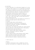 사회복지사업의 재정과 사회복지시설-9