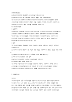 사회복지사업의 재정과 사회복지시설-11