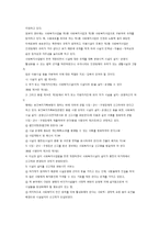 사회복지사업의 재정과 사회복지시설-12
