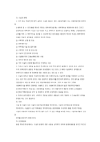 사회복지사업의 재정과 사회복지시설-13
