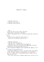 사회복지의 권리성-1