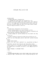 산재보험 핵심 요약 정리-1