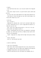 아동복지법 핵심 내용 정리-2