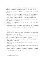 아동복지법 핵심 내용 정리-5