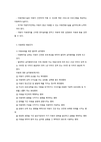 아동복지법 핵심 내용 정리-6