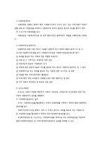 아동복지법 핵심 내용 정리-10