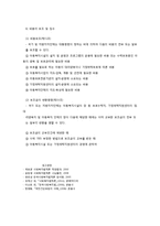 아동복지법 핵심 내용 정리-11