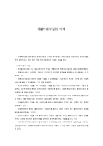 개별사회사업의 이해-1