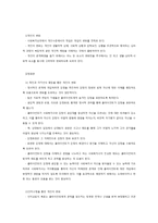 개별사회사업의 이해-2