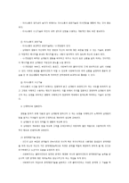 개별사회사업의 이해-5