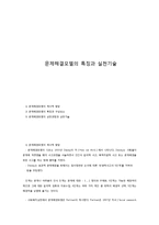 문제해결모델의 특징과 실천기술-1