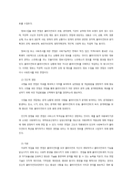 사회복지실천 면접의 이해-3