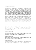 사회복지실천 문제사정-14