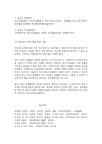 사회복지실천 문제사정-15