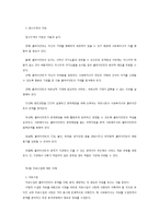 사회복지실천 접수와 자료수집-4