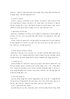 사회복지실천 접수와 자료수집-6