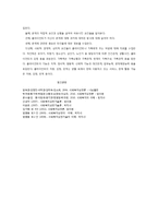 사회복지실천 접수와 자료수집-8