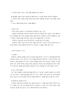 사회복지실천 종결 및 평가-8