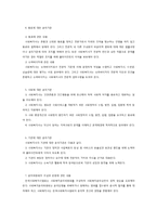 사회복지실천의 가치와 윤리 내용정리-6