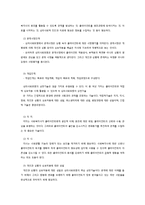 심리사회모델의 특징과 실천기술-3