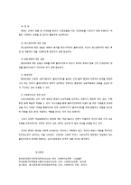 심리사회모델의 특징과 실천기술-4