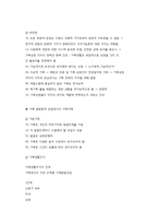 가족체계와 관점에 대한 이해-4