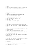 가족체계와 관점에 대한 이해-10