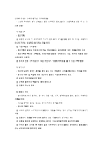 가족의 형태와 인간행동-5