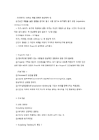 로저스의 현상학적 인본주의-2