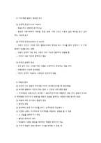 로저스의 현상학적 인본주의-4