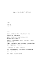 매슬로우의 인본주의적 욕구이론-1