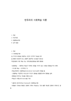반두라의 사회학습 이론-1