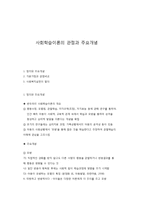 반두라 사회학습이론의 관점과 주요개념-1